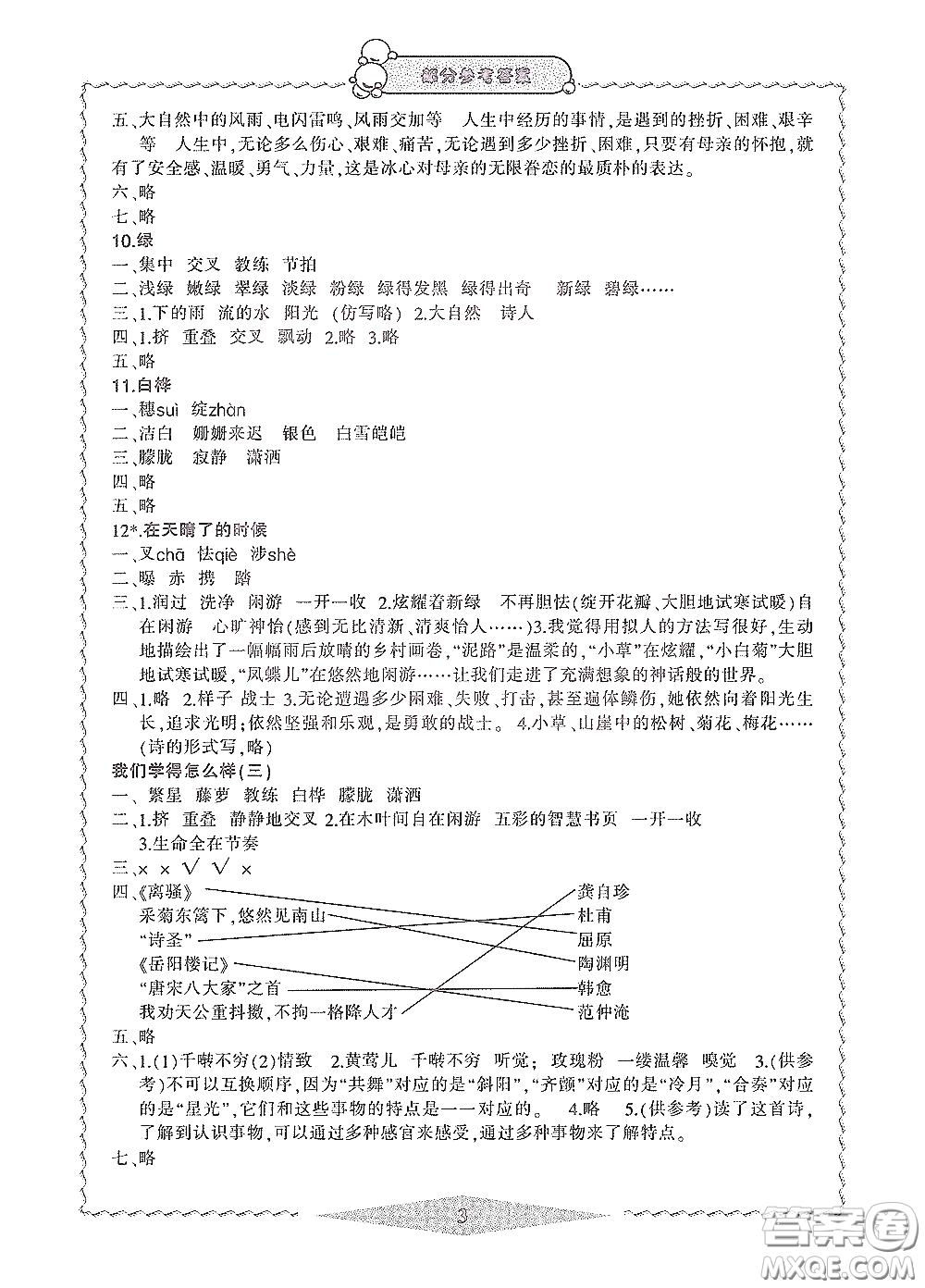 寧波出版社2020學(xué)習(xí)方法指導(dǎo)叢書四年級語文下冊人教版答案