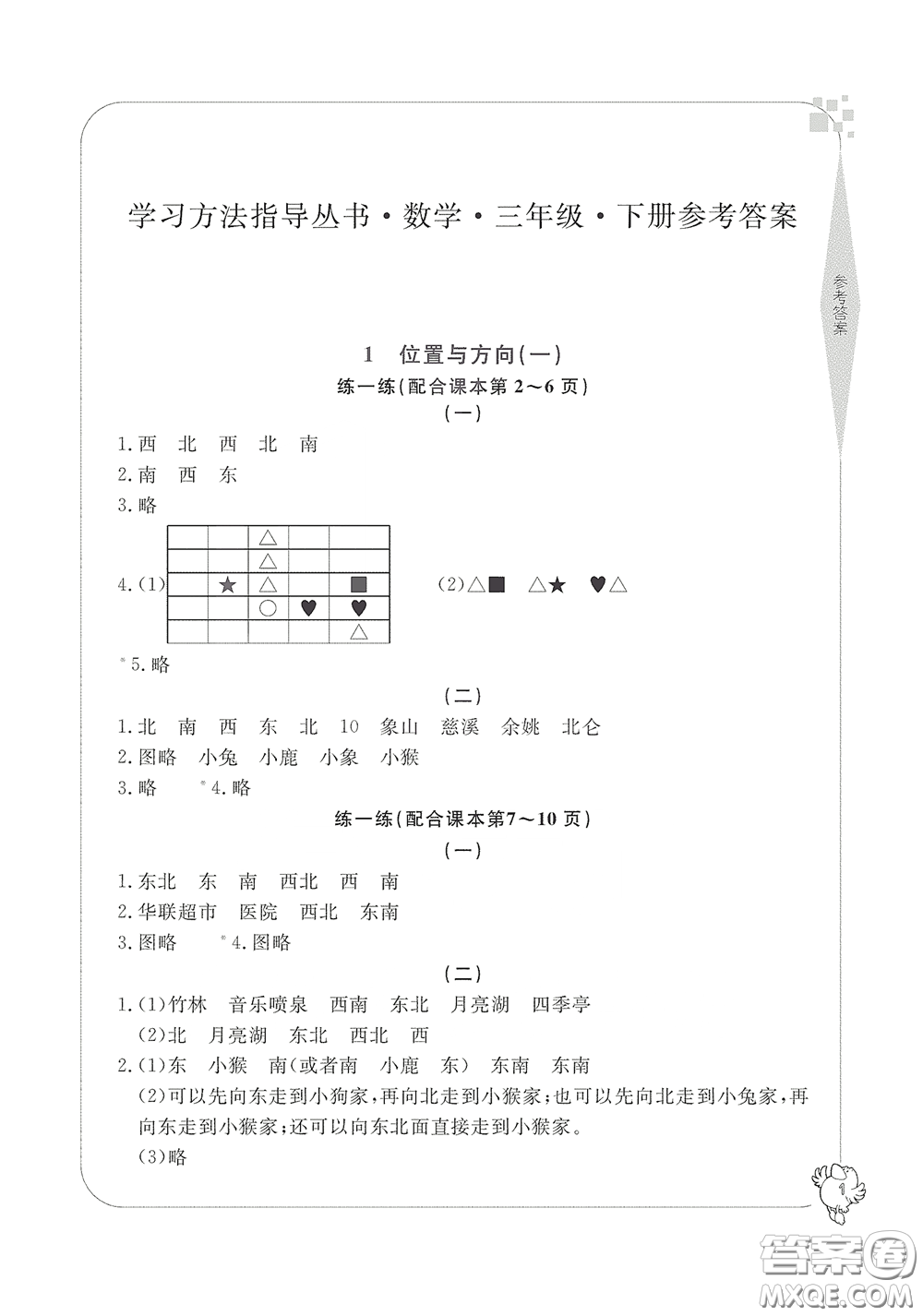 寧波出版社2020學習方法指導叢書三年級數(shù)學下冊人教版答案