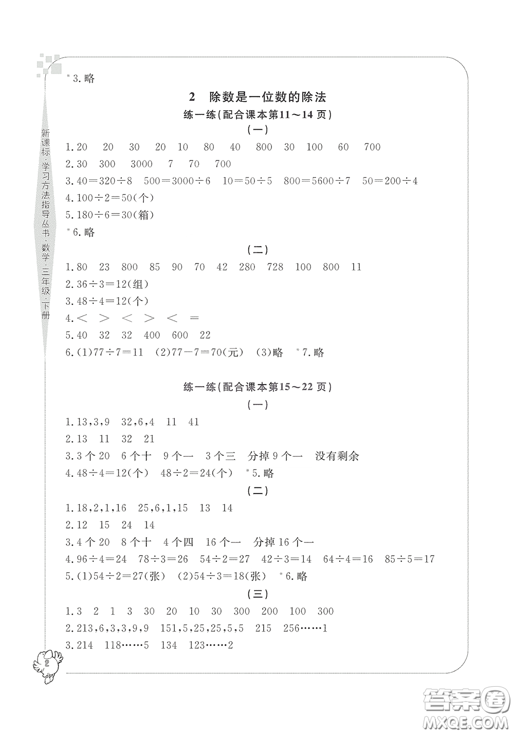 寧波出版社2020學習方法指導叢書三年級數(shù)學下冊人教版答案