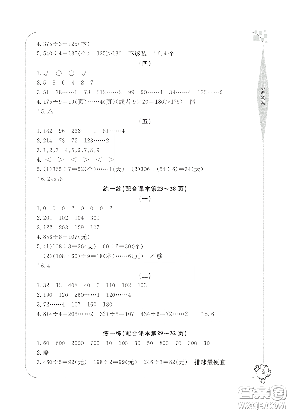 寧波出版社2020學習方法指導叢書三年級數(shù)學下冊人教版答案