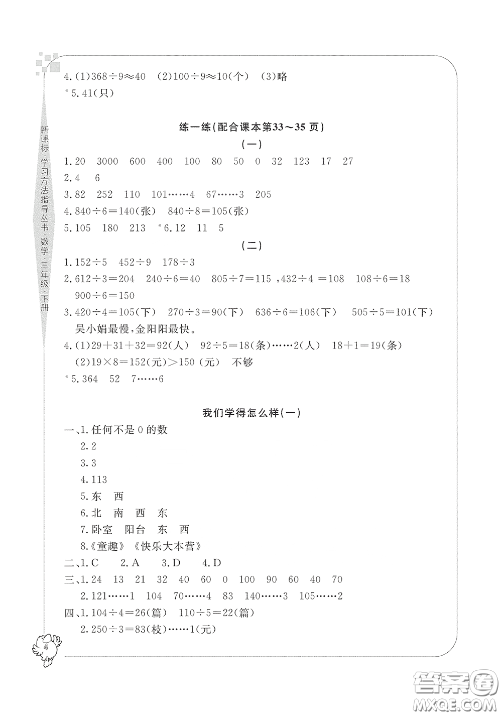 寧波出版社2020學習方法指導叢書三年級數(shù)學下冊人教版答案