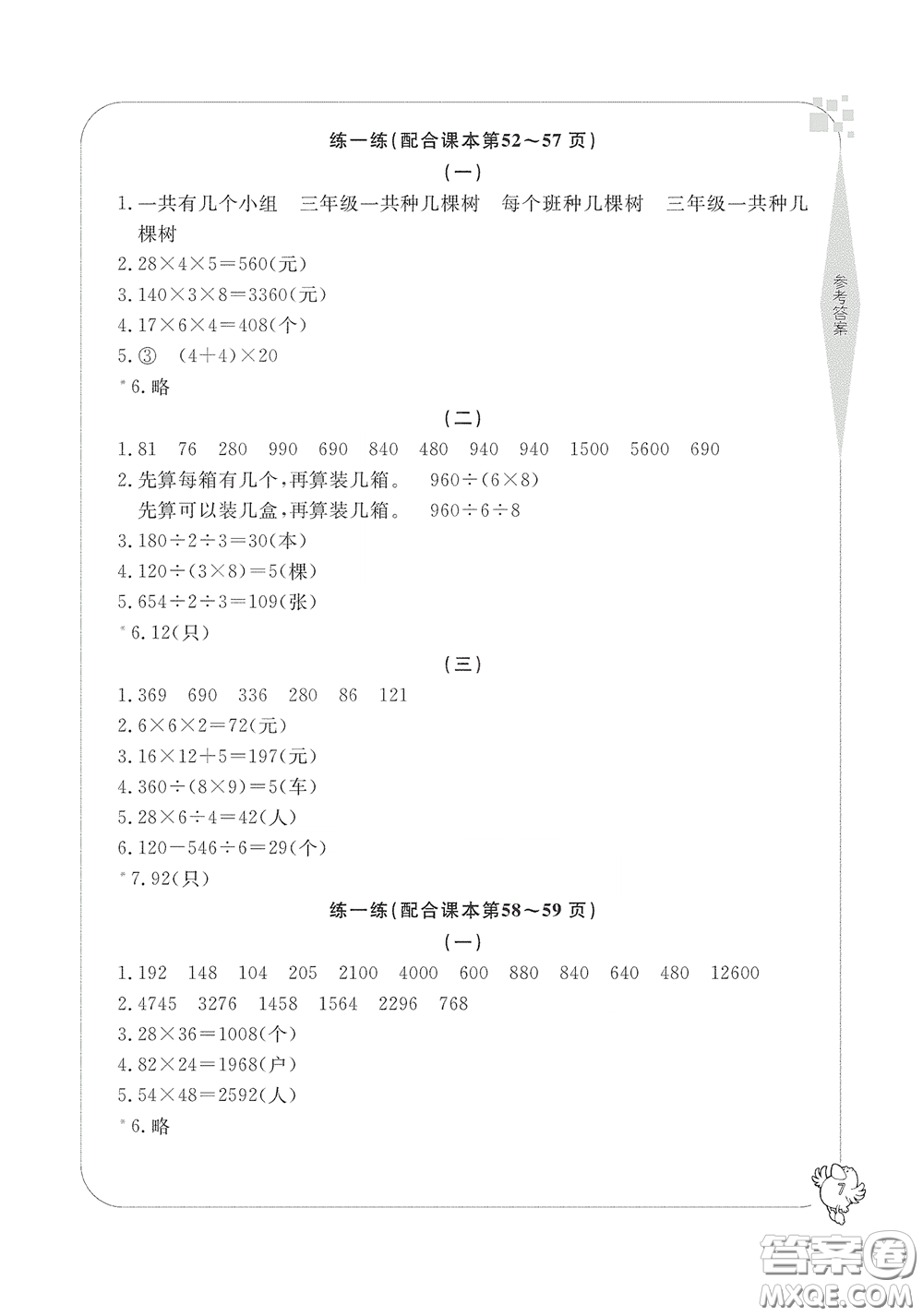 寧波出版社2020學習方法指導叢書三年級數(shù)學下冊人教版答案