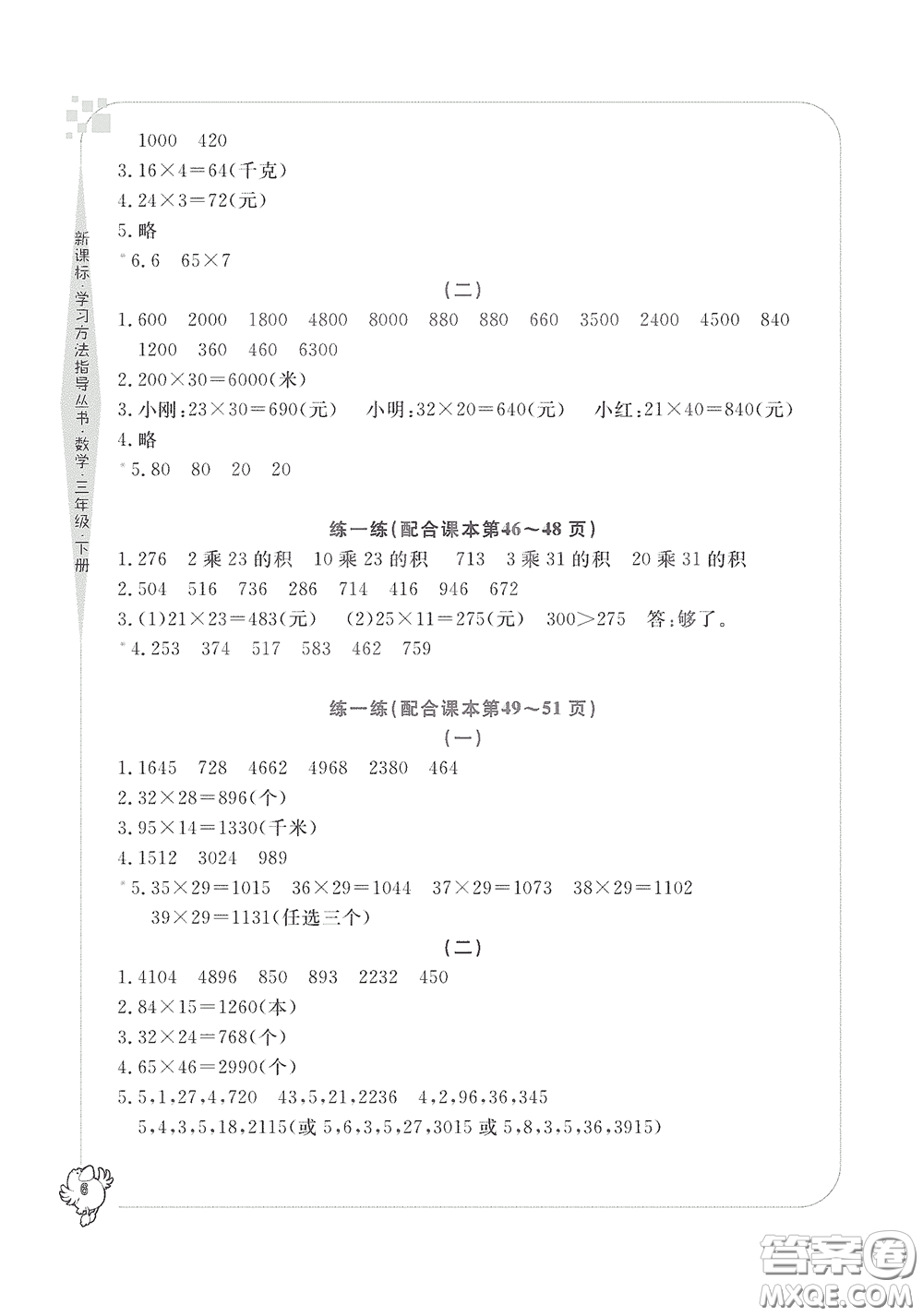 寧波出版社2020學習方法指導叢書三年級數(shù)學下冊人教版答案