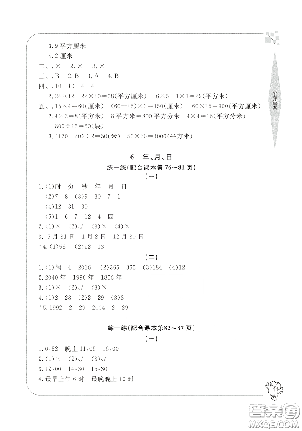 寧波出版社2020學習方法指導叢書三年級數(shù)學下冊人教版答案