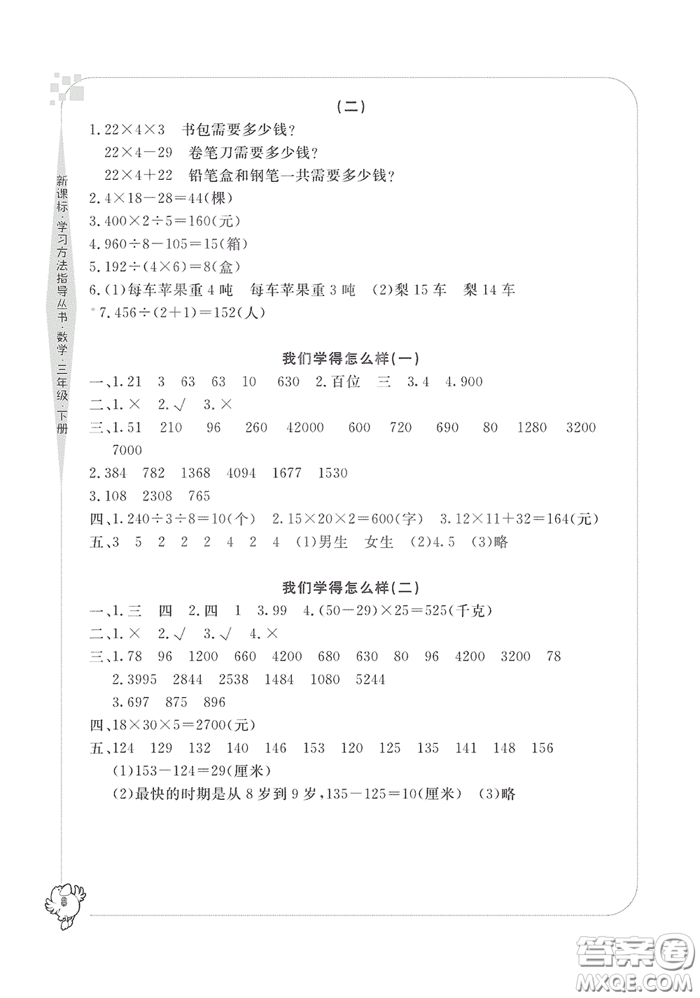 寧波出版社2020學習方法指導叢書三年級數(shù)學下冊人教版答案