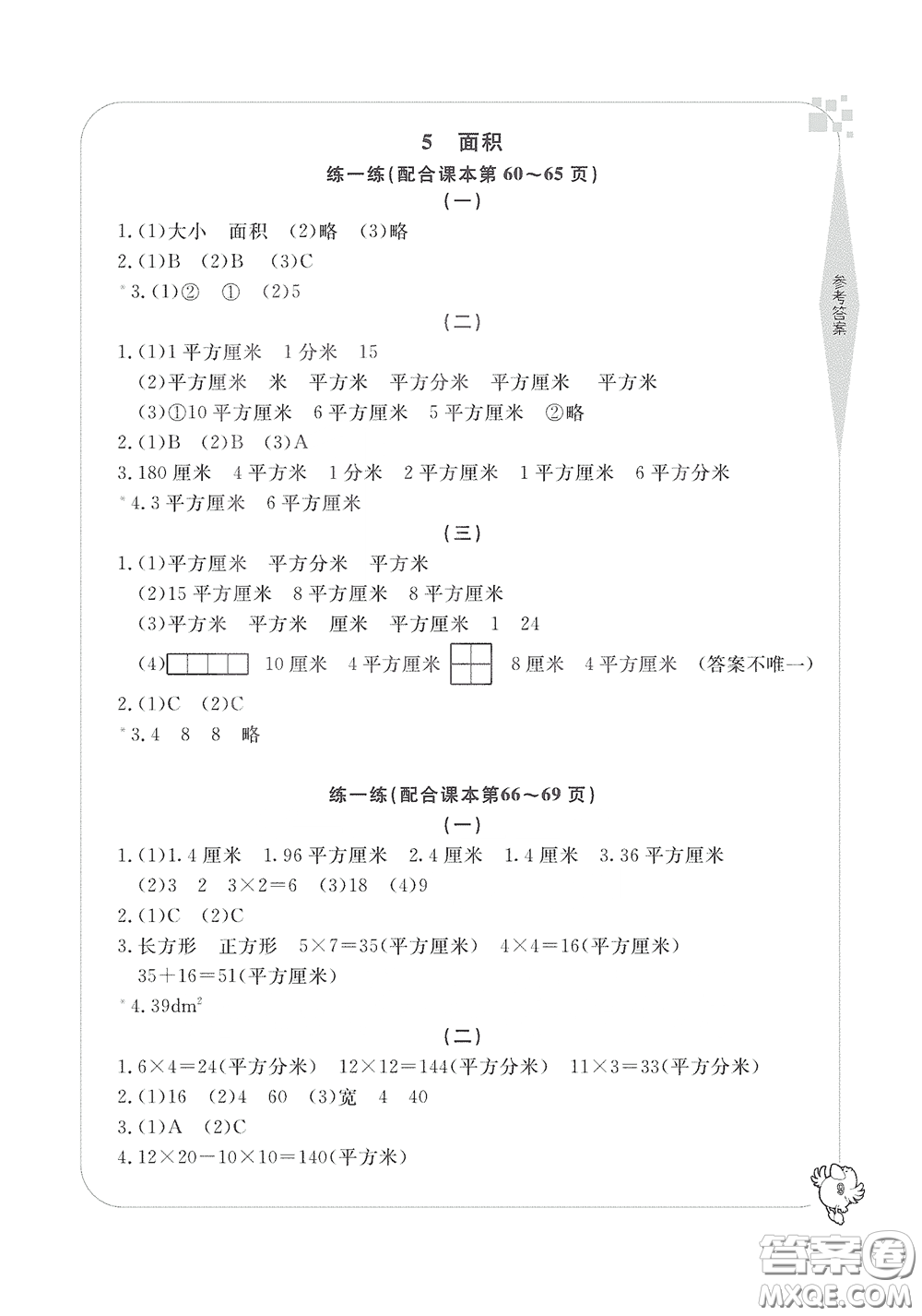 寧波出版社2020學習方法指導叢書三年級數(shù)學下冊人教版答案