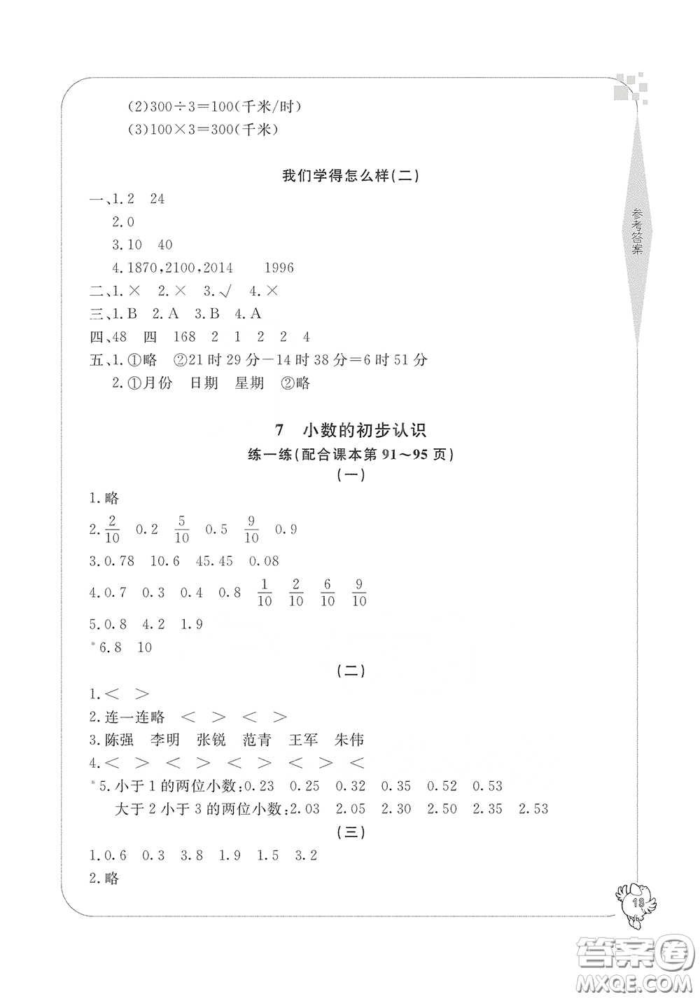 寧波出版社2020學習方法指導叢書三年級數(shù)學下冊人教版答案