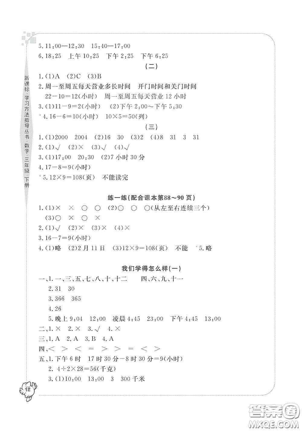 寧波出版社2020學習方法指導叢書三年級數(shù)學下冊人教版答案