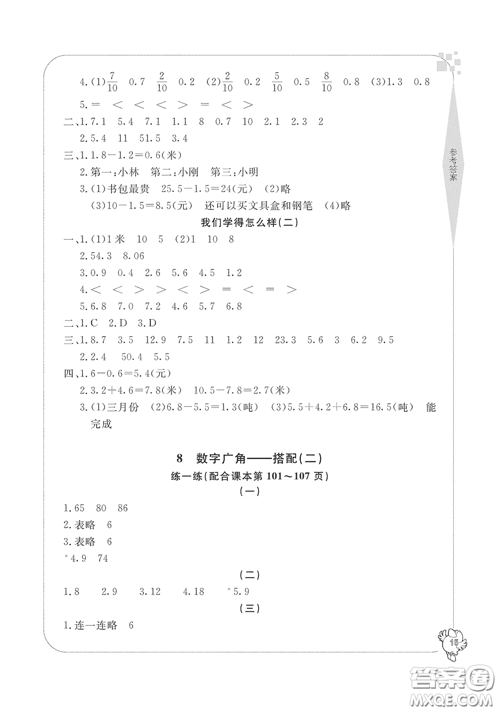 寧波出版社2020學習方法指導叢書三年級數(shù)學下冊人教版答案