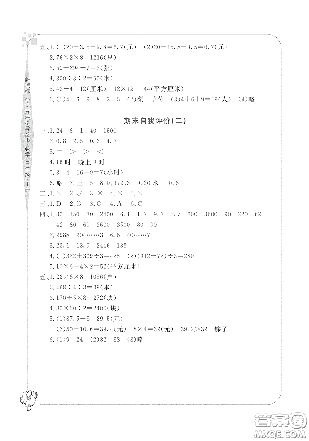 寧波出版社2020學習方法指導叢書三年級數(shù)學下冊人教版答案