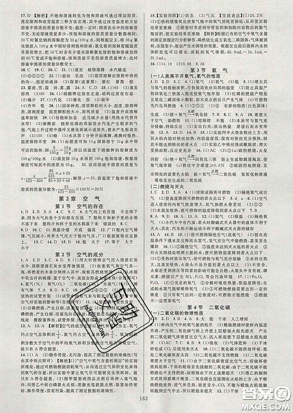 2020新版全優(yōu)方案夯實與提高七年級科學下冊華師版答案