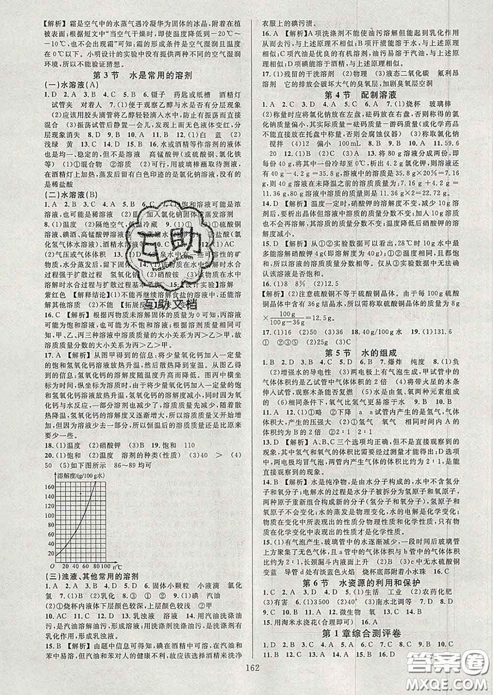 2020新版全優(yōu)方案夯實與提高七年級科學下冊華師版答案