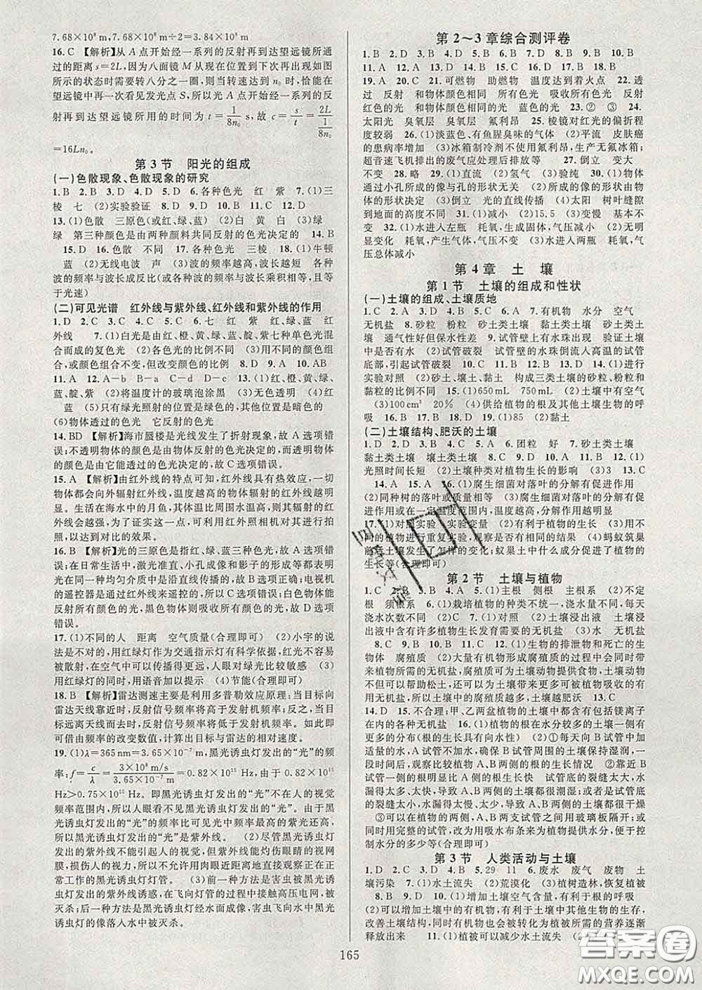 2020新版全優(yōu)方案夯實與提高七年級科學下冊華師版答案