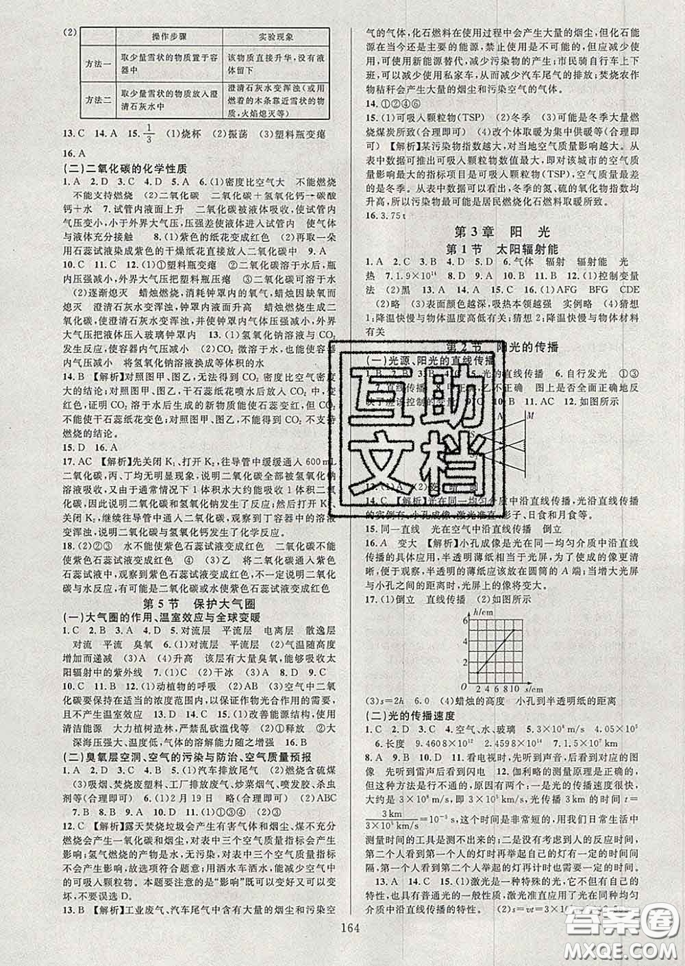 2020新版全優(yōu)方案夯實與提高七年級科學下冊華師版答案