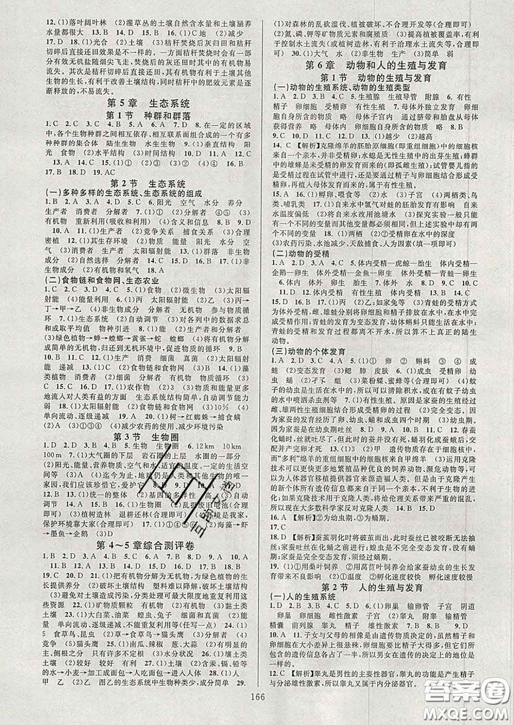 2020新版全優(yōu)方案夯實與提高七年級科學下冊華師版答案