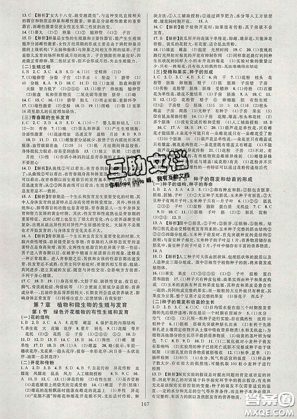 2020新版全優(yōu)方案夯實與提高七年級科學下冊華師版答案