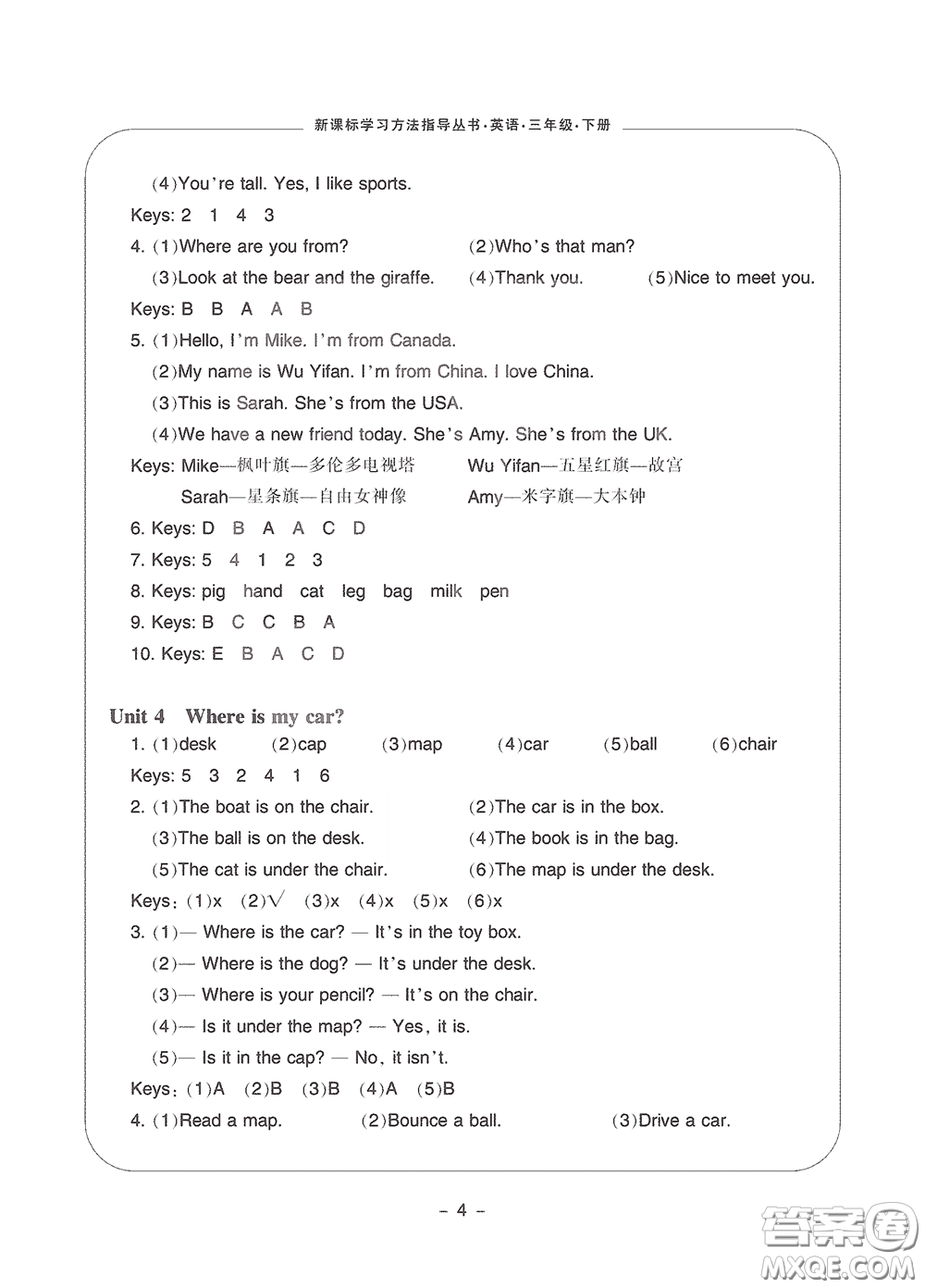 寧波出版社2020學(xué)習(xí)方法指導(dǎo)叢書三年級(jí)英語下冊(cè)人教版答案