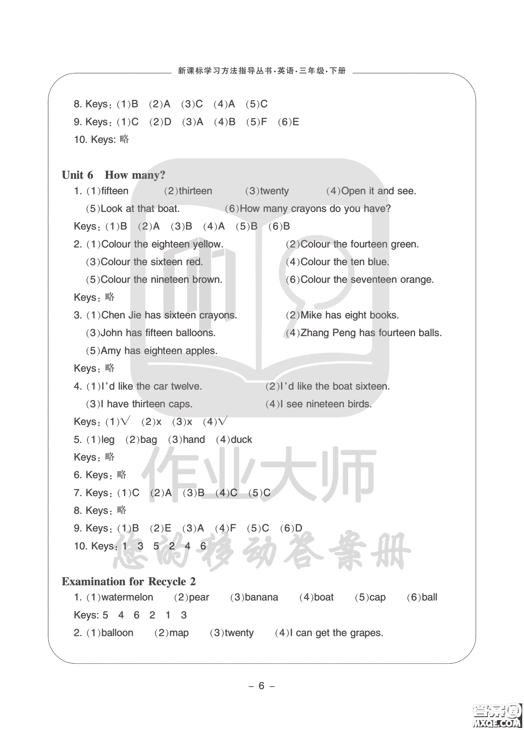 寧波出版社2020學(xué)習(xí)方法指導(dǎo)叢書三年級(jí)英語下冊(cè)人教版答案