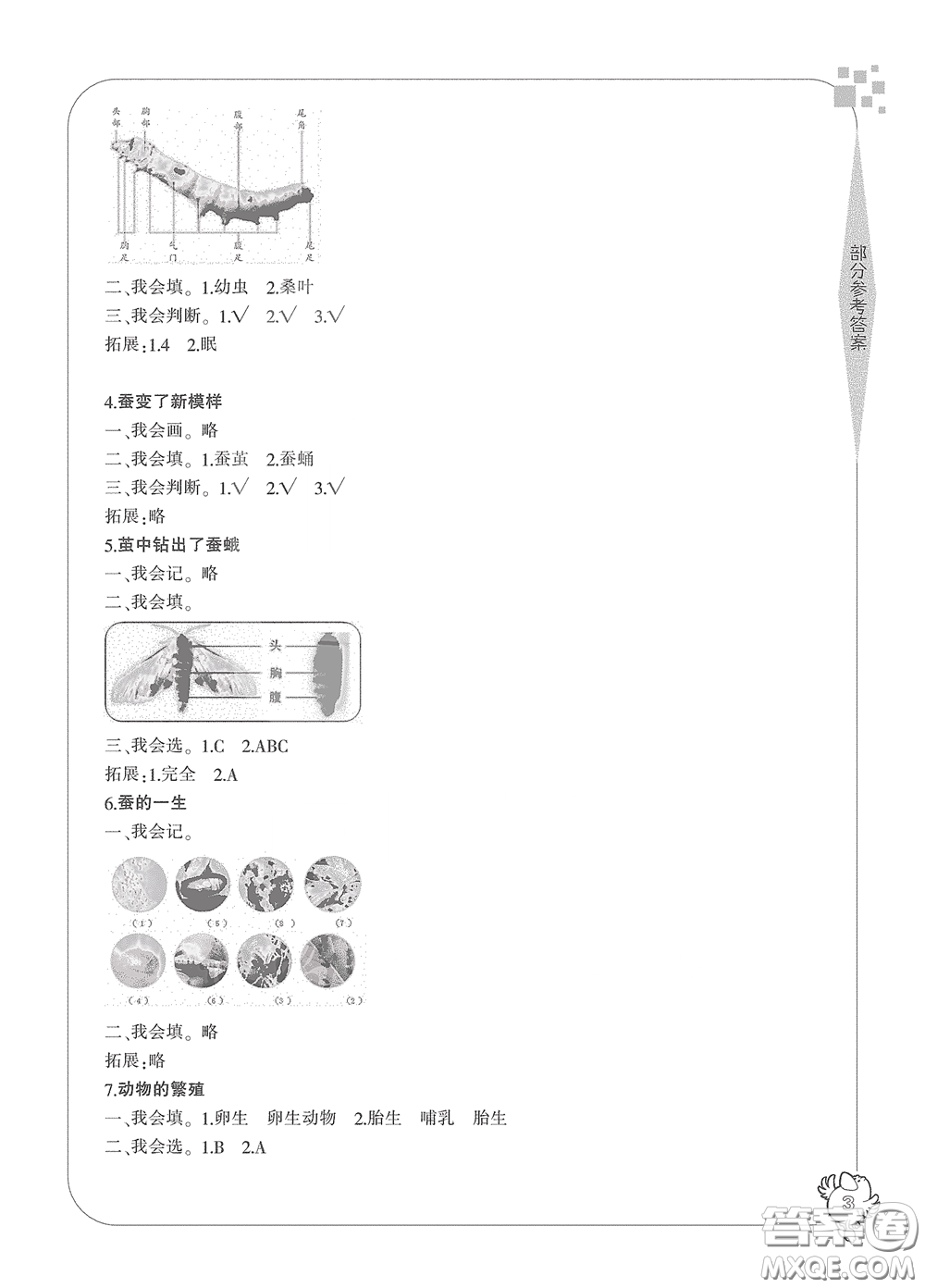 寧波出版社2020學(xué)習(xí)方法指導(dǎo)叢書三年級科學(xué)下冊人教版答案