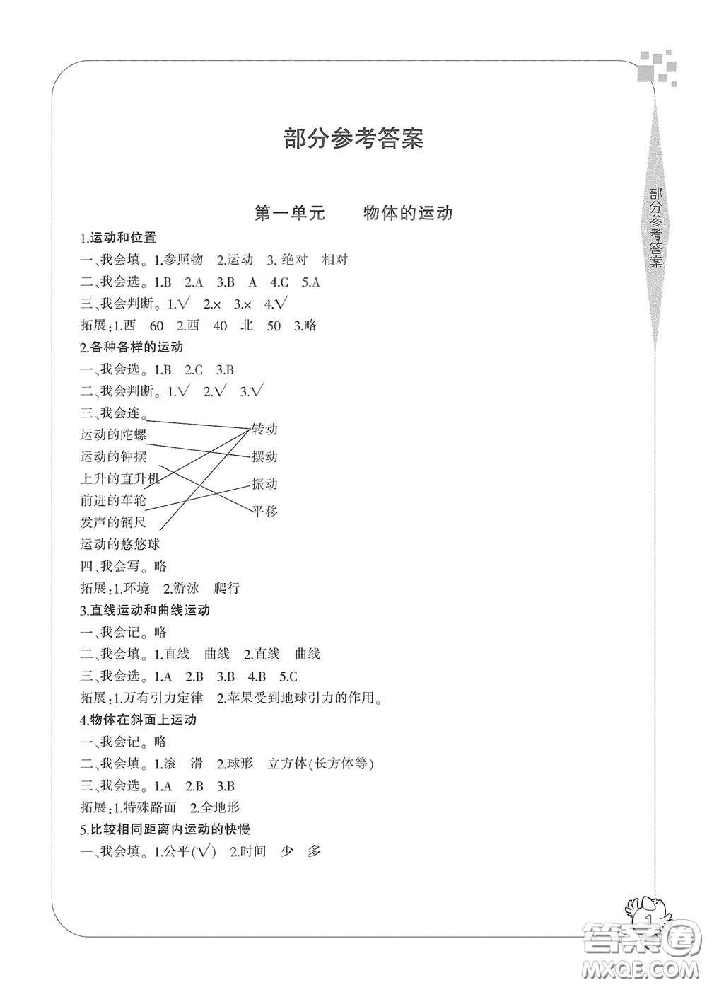 寧波出版社2020學(xué)習(xí)方法指導(dǎo)叢書三年級科學(xué)下冊人教版答案