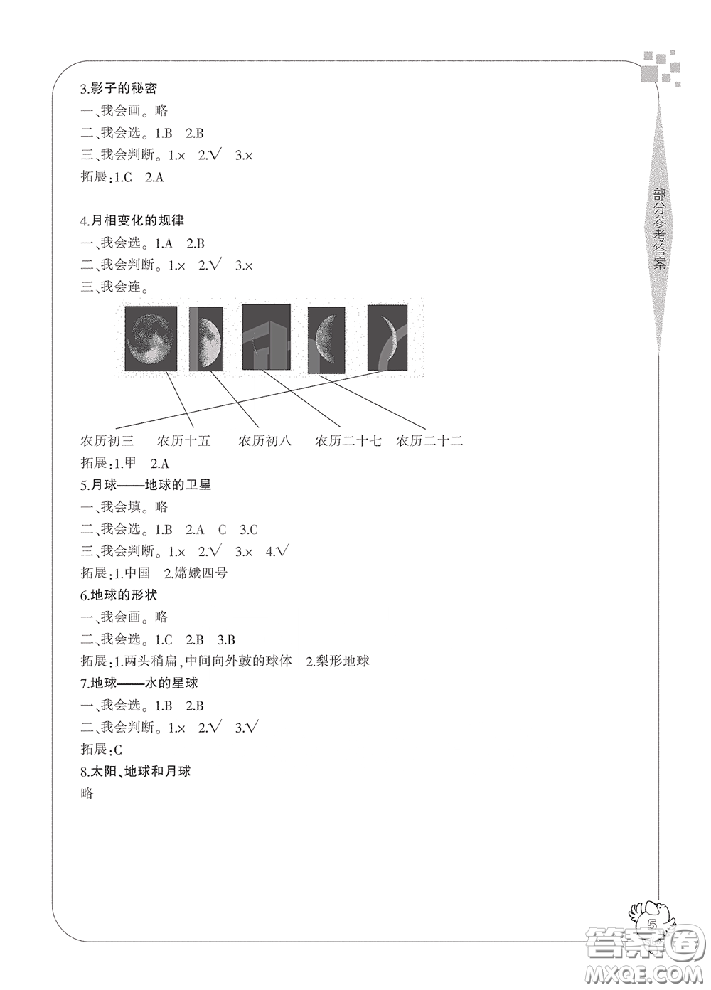 寧波出版社2020學(xué)習(xí)方法指導(dǎo)叢書三年級科學(xué)下冊人教版答案