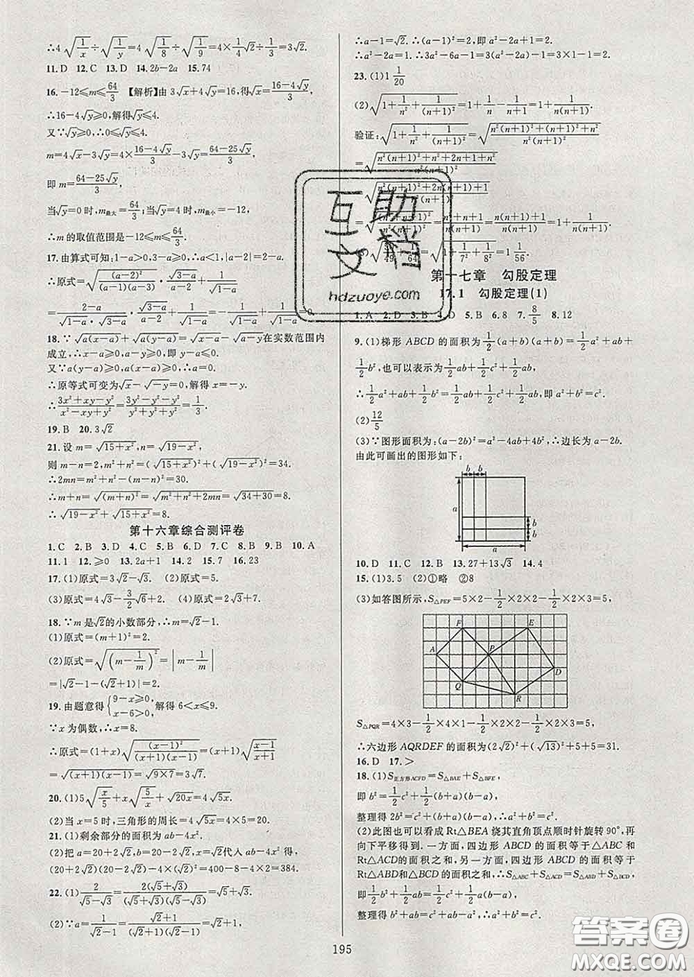 2020新版全優(yōu)方案夯實(shí)與提高八年級(jí)數(shù)學(xué)下冊(cè)人教版答案