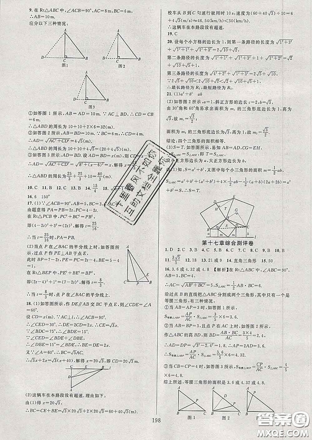 2020新版全優(yōu)方案夯實(shí)與提高八年級(jí)數(shù)學(xué)下冊(cè)人教版答案