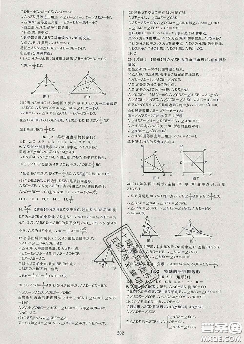 2020新版全優(yōu)方案夯實(shí)與提高八年級(jí)數(shù)學(xué)下冊(cè)人教版答案