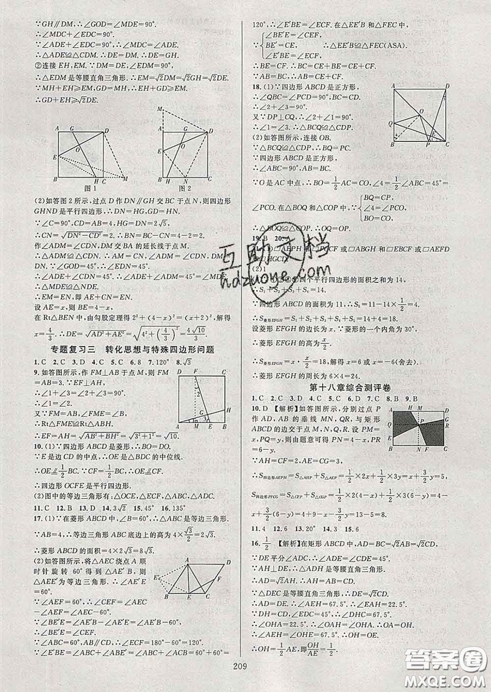 2020新版全優(yōu)方案夯實(shí)與提高八年級(jí)數(shù)學(xué)下冊(cè)人教版答案