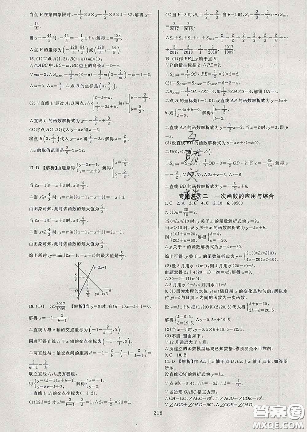 2020新版全優(yōu)方案夯實(shí)與提高八年級(jí)數(shù)學(xué)下冊(cè)人教版答案