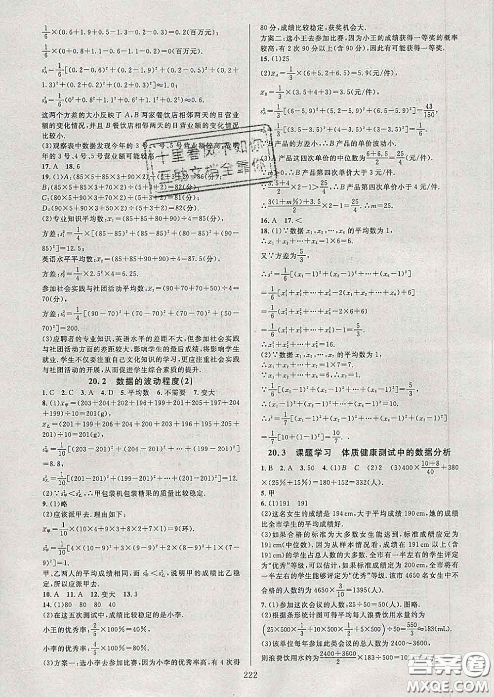 2020新版全優(yōu)方案夯實(shí)與提高八年級(jí)數(shù)學(xué)下冊(cè)人教版答案