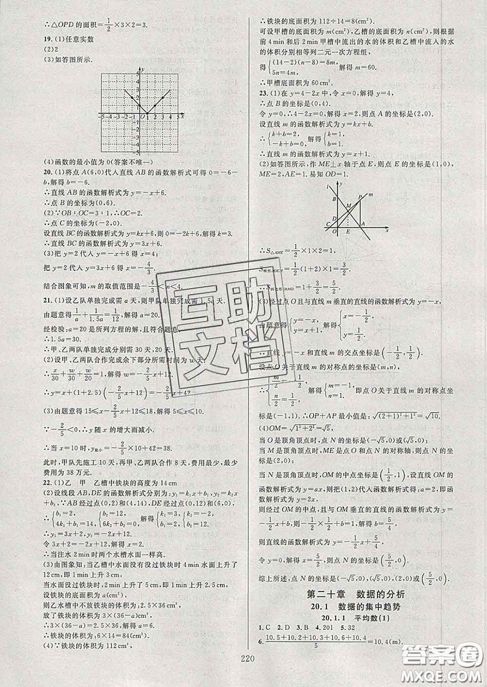 2020新版全優(yōu)方案夯實(shí)與提高八年級(jí)數(shù)學(xué)下冊(cè)人教版答案