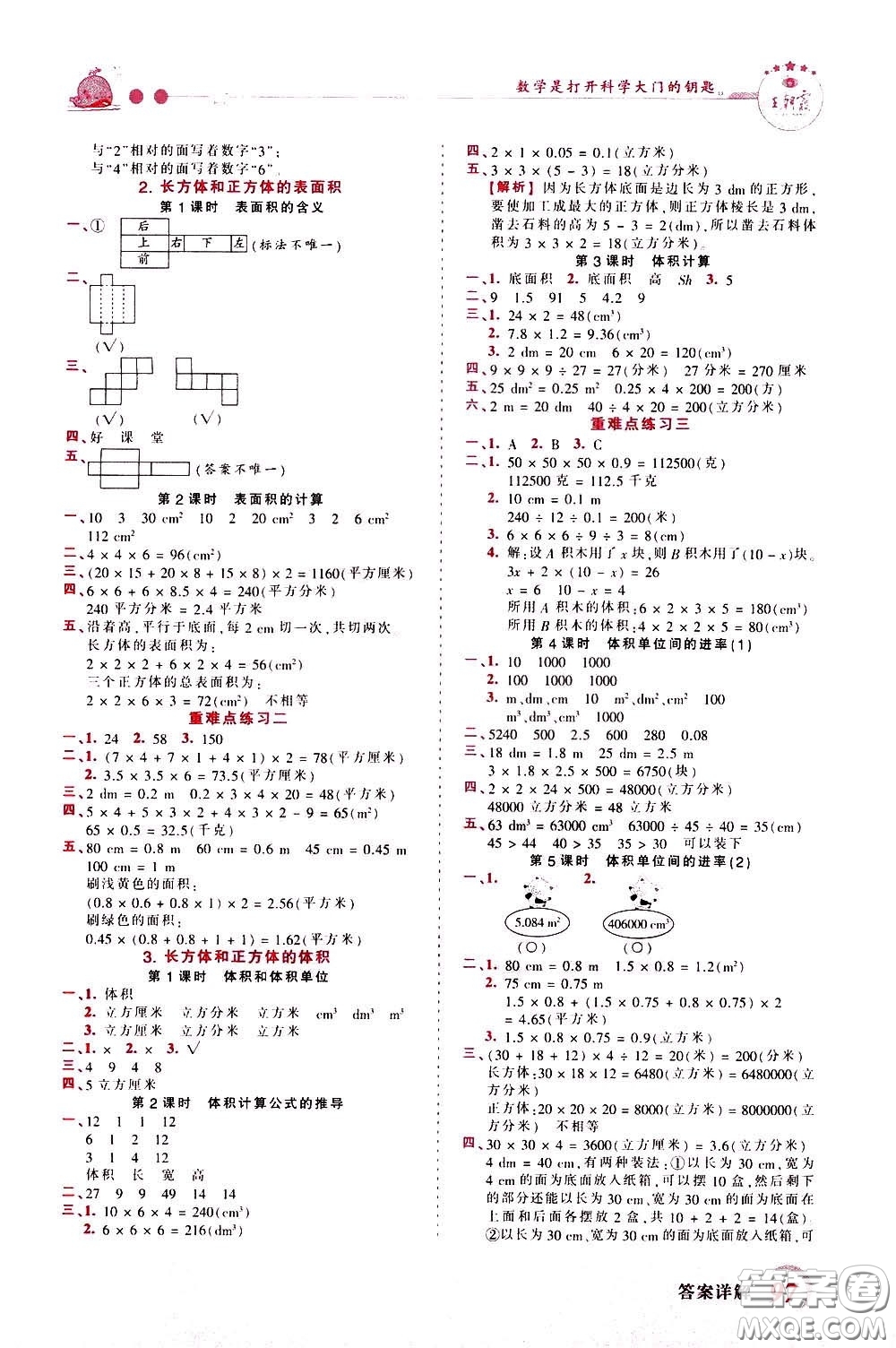 2020年王朝霞創(chuàng)維新課堂同步優(yōu)化訓(xùn)練數(shù)學(xué)五年級下冊RJ人教版參考答案