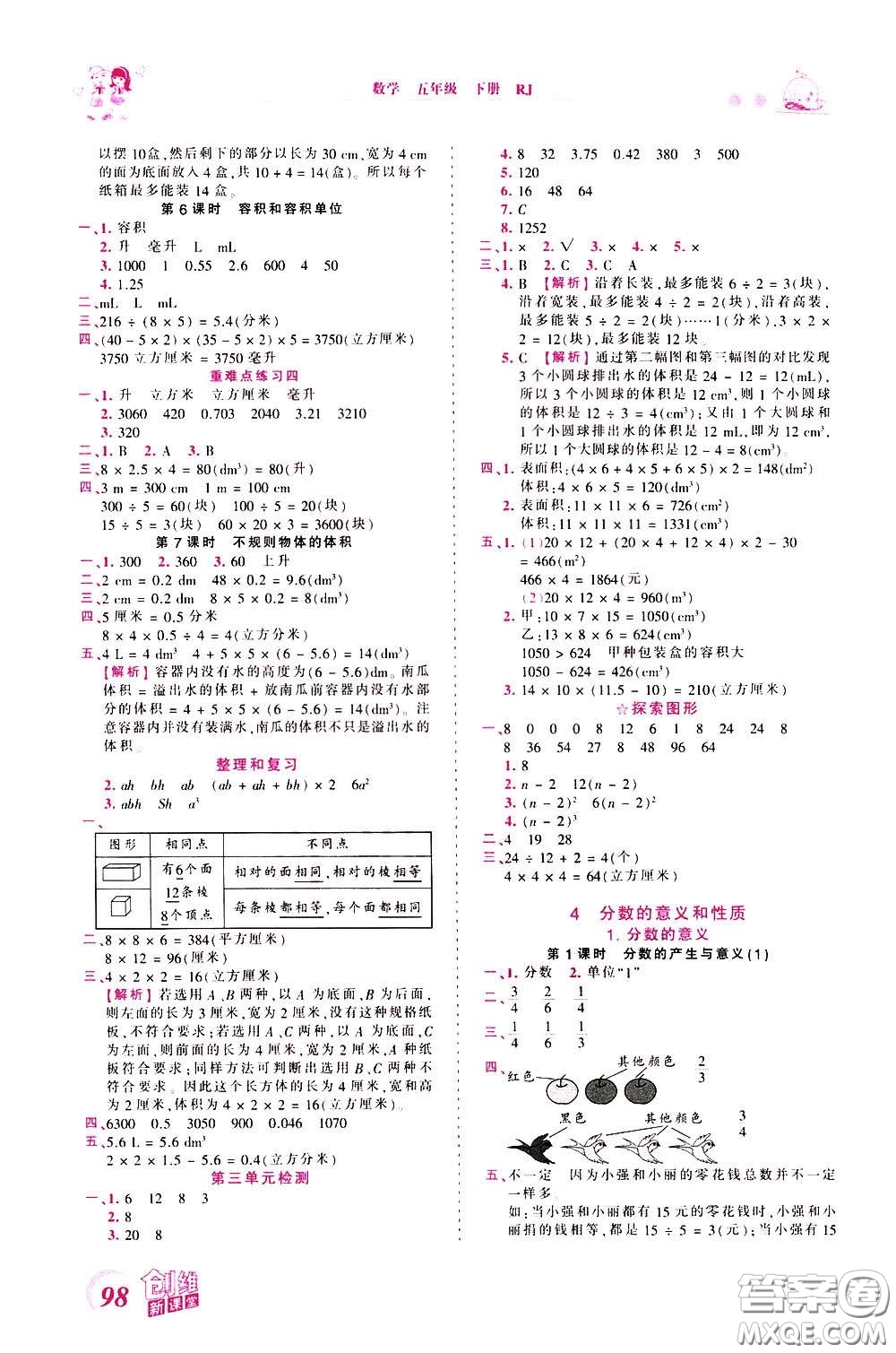 2020年王朝霞創(chuàng)維新課堂同步優(yōu)化訓(xùn)練數(shù)學(xué)五年級下冊RJ人教版參考答案