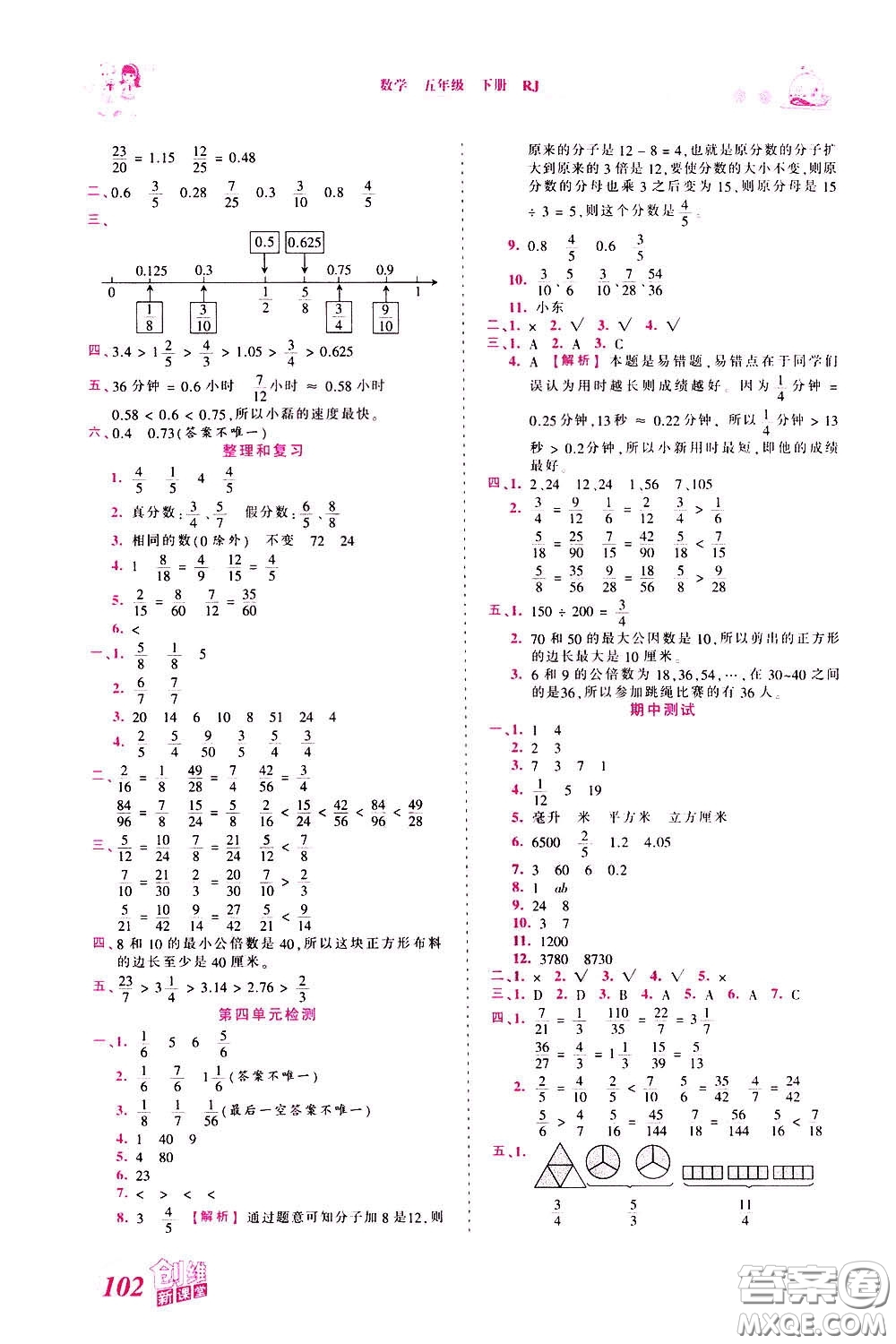 2020年王朝霞創(chuàng)維新課堂同步優(yōu)化訓(xùn)練數(shù)學(xué)五年級下冊RJ人教版參考答案