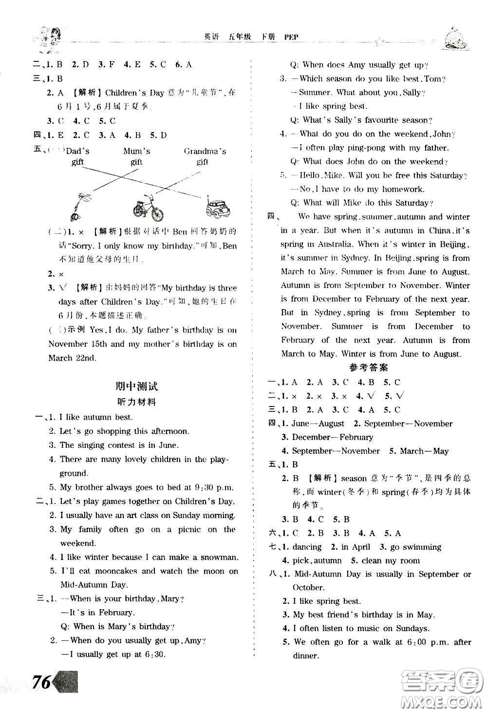 2020年王朝霞創(chuàng)維新課堂同步優(yōu)化訓(xùn)練英語(yǔ)五年級(jí)下冊(cè)PEP人教版參考答案