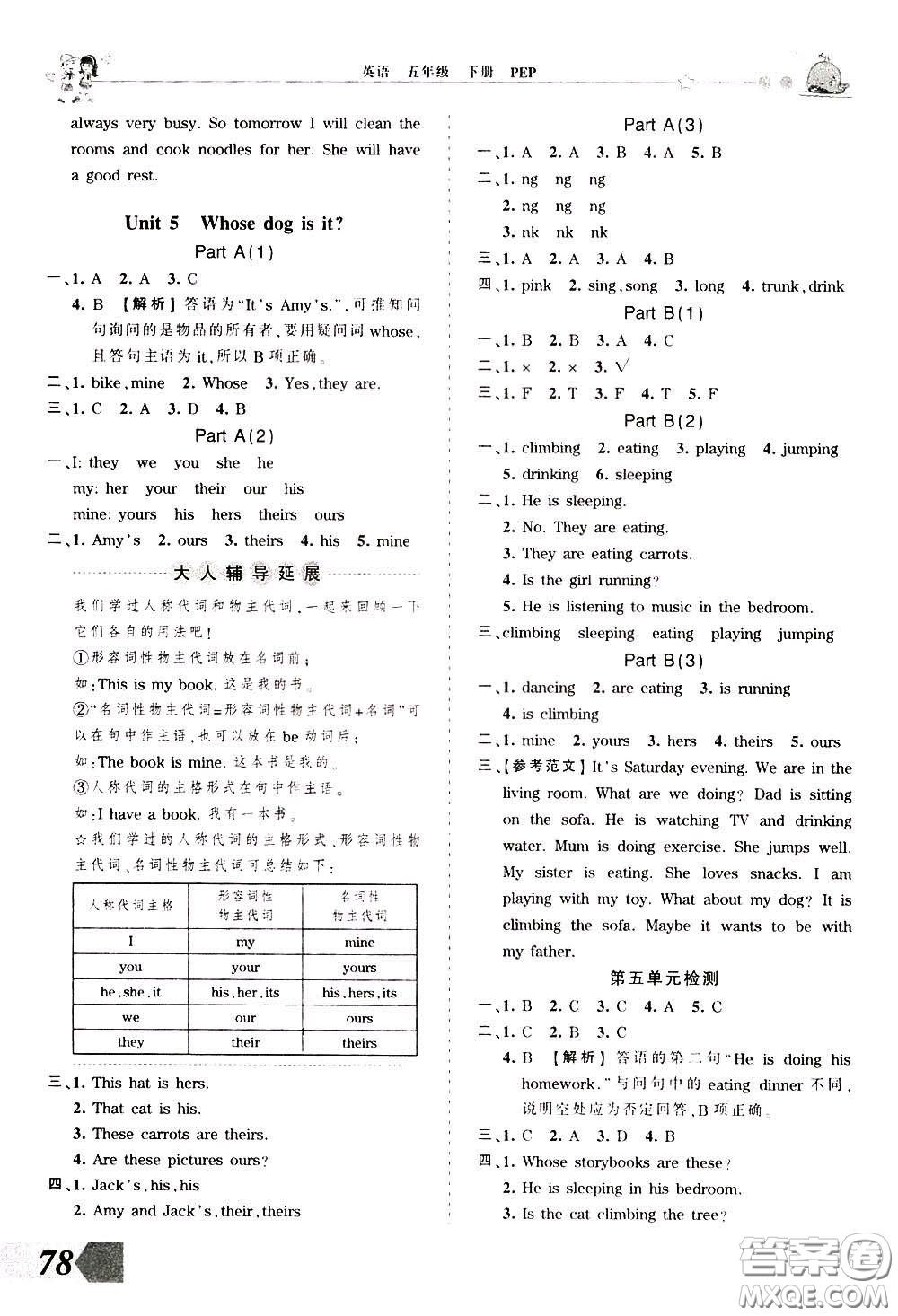 2020年王朝霞創(chuàng)維新課堂同步優(yōu)化訓(xùn)練英語(yǔ)五年級(jí)下冊(cè)PEP人教版參考答案