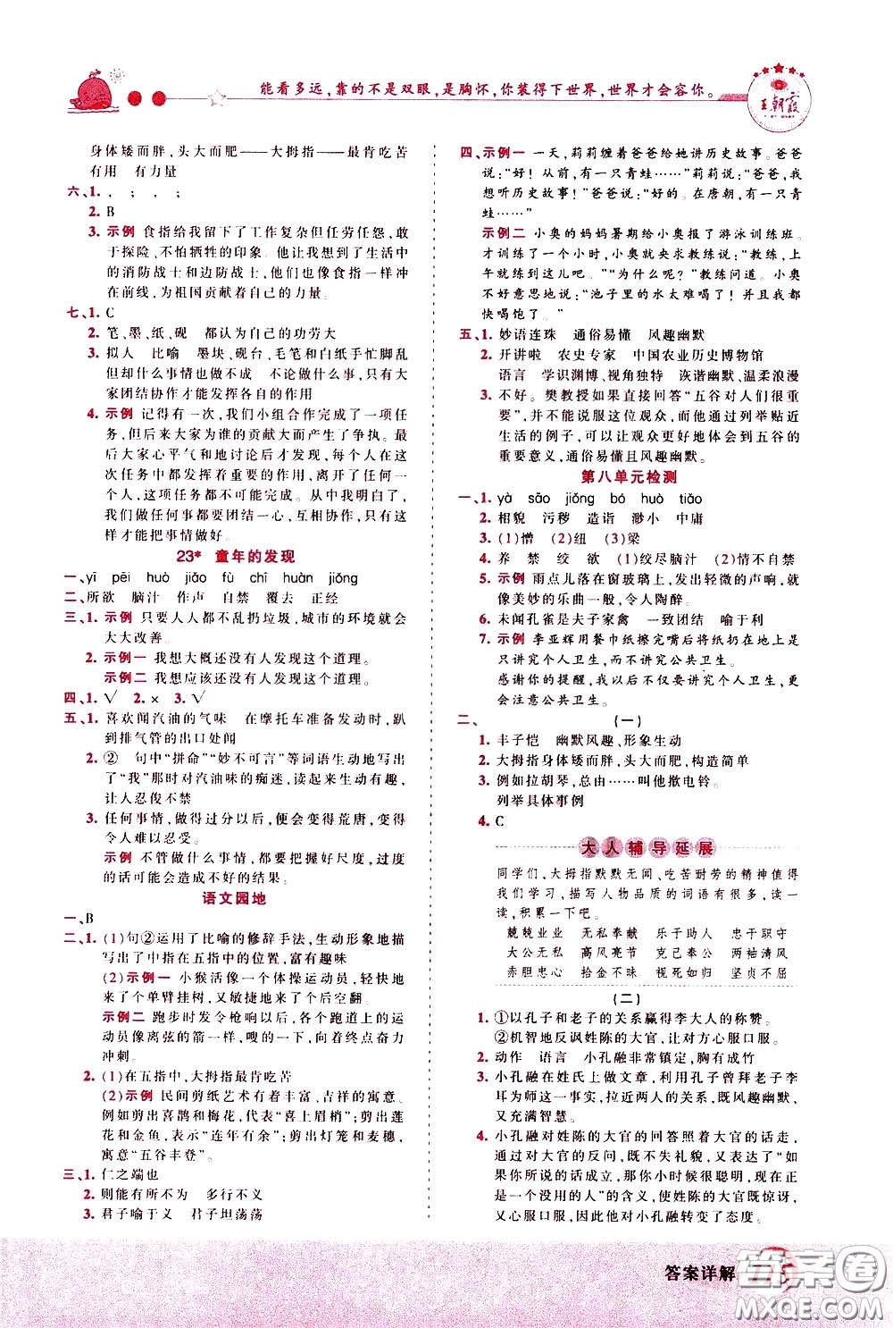 2020年王朝霞創(chuàng)維新課堂同步優(yōu)化訓(xùn)練語文五年級下冊RJ人教版參考答案