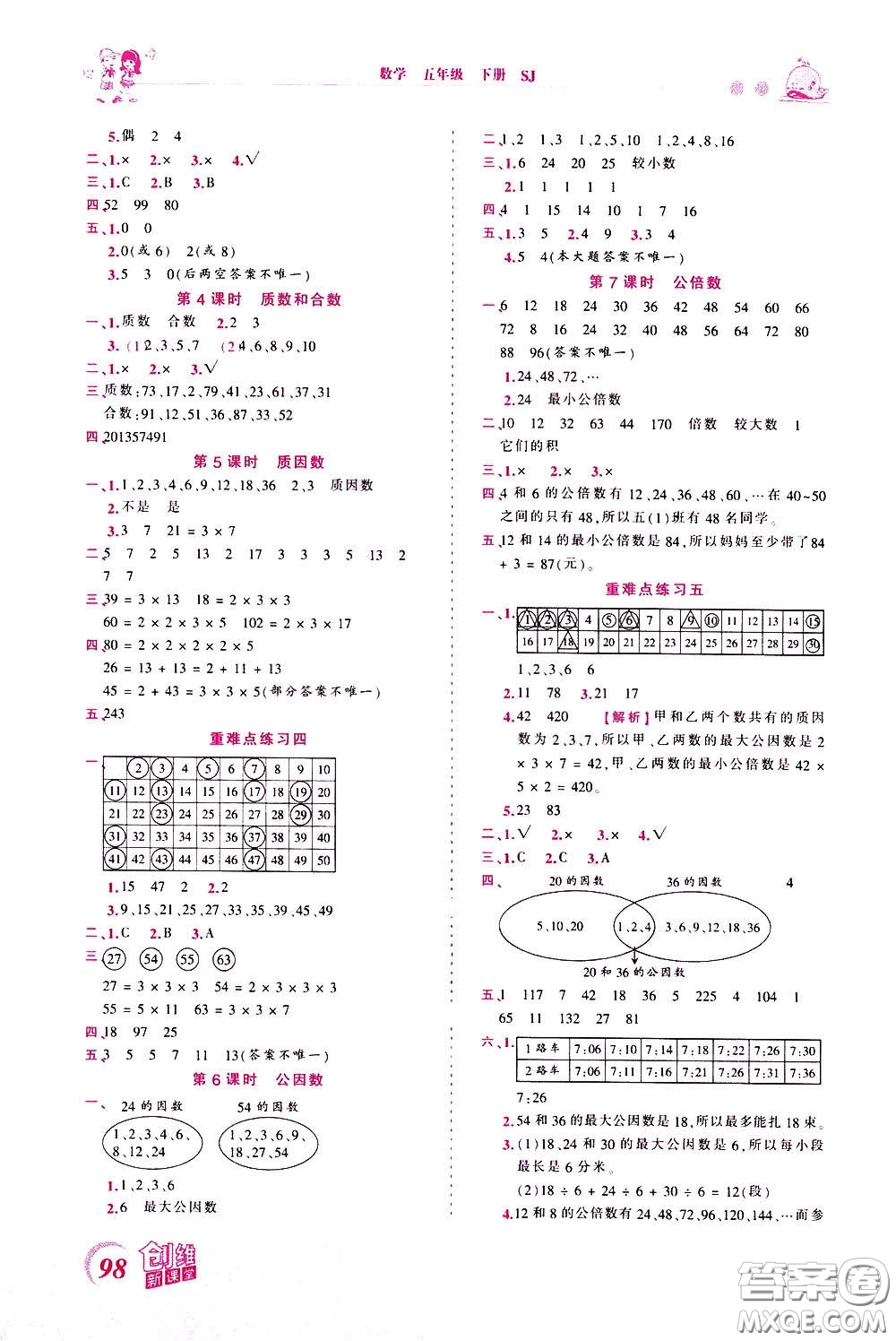 2020年王朝霞創(chuàng)維新課堂同步優(yōu)化訓(xùn)練數(shù)學(xué)五年級下冊SJ蘇教版參考答案