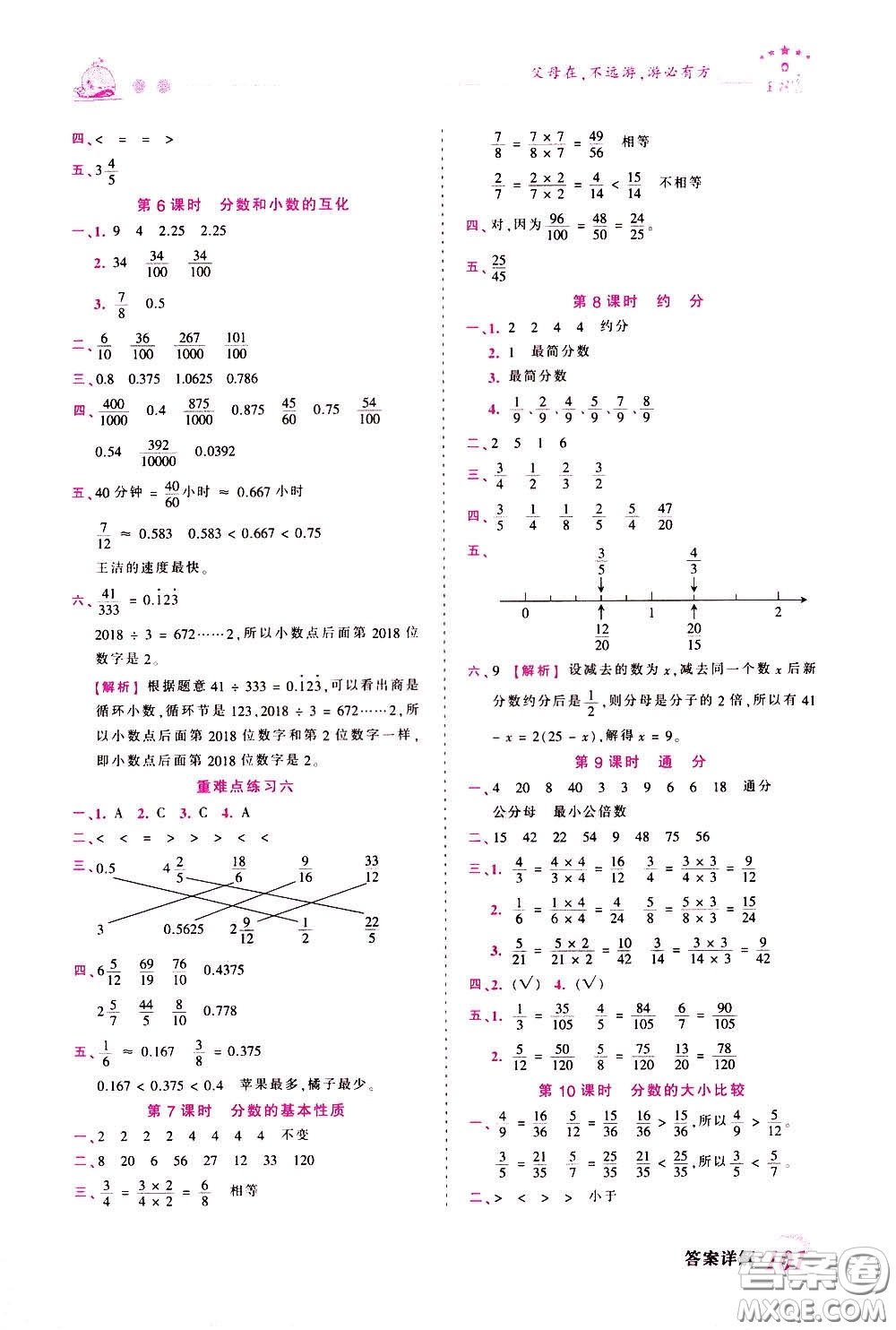 2020年王朝霞創(chuàng)維新課堂同步優(yōu)化訓(xùn)練數(shù)學(xué)五年級下冊SJ蘇教版參考答案