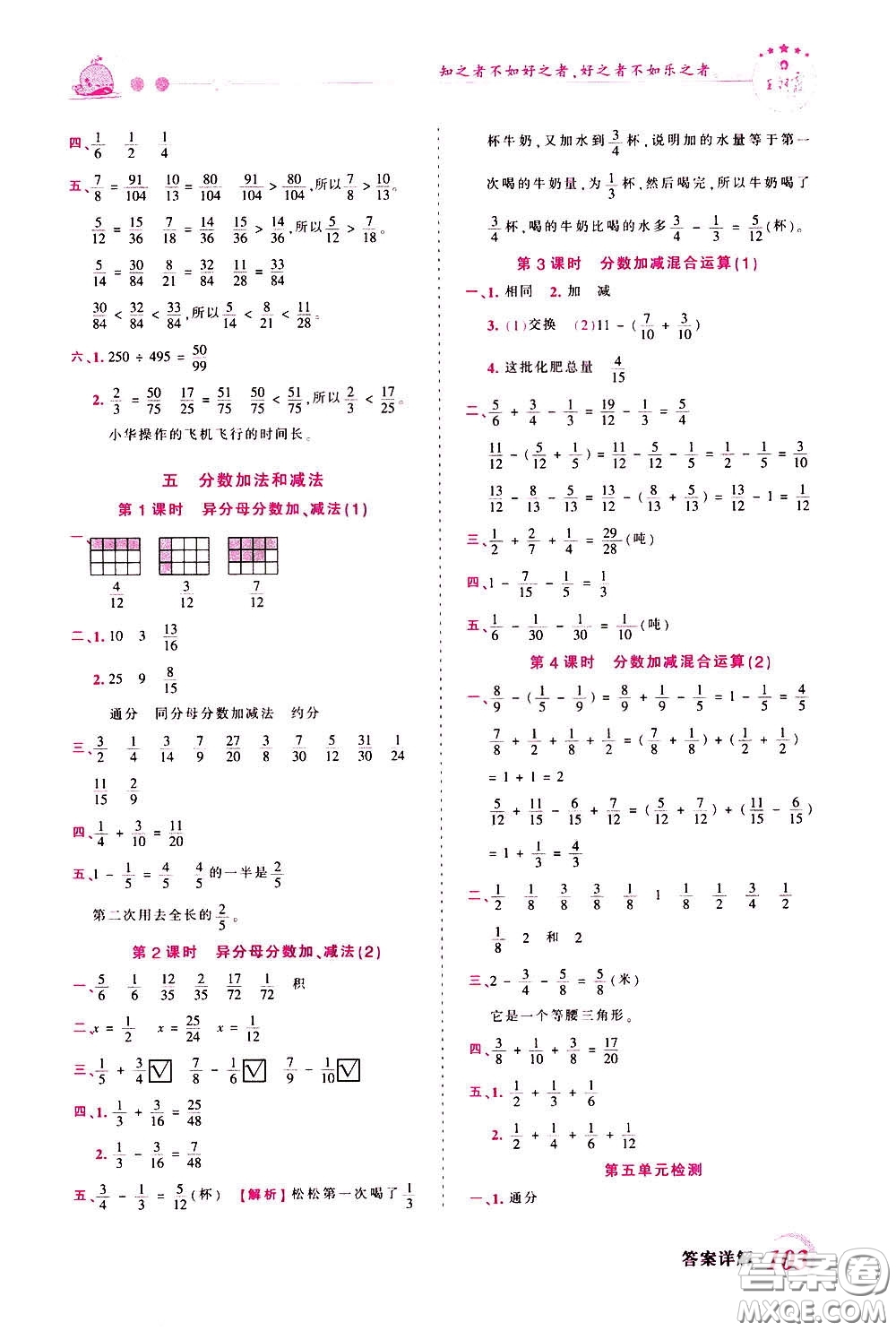 2020年王朝霞創(chuàng)維新課堂同步優(yōu)化訓(xùn)練數(shù)學(xué)五年級下冊SJ蘇教版參考答案