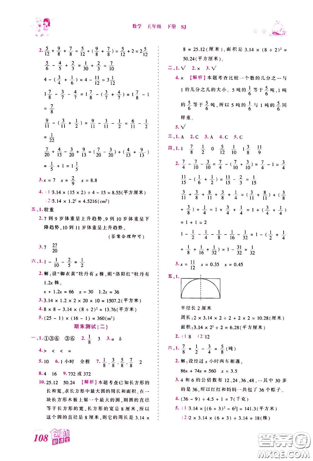 2020年王朝霞創(chuàng)維新課堂同步優(yōu)化訓(xùn)練數(shù)學(xué)五年級下冊SJ蘇教版參考答案