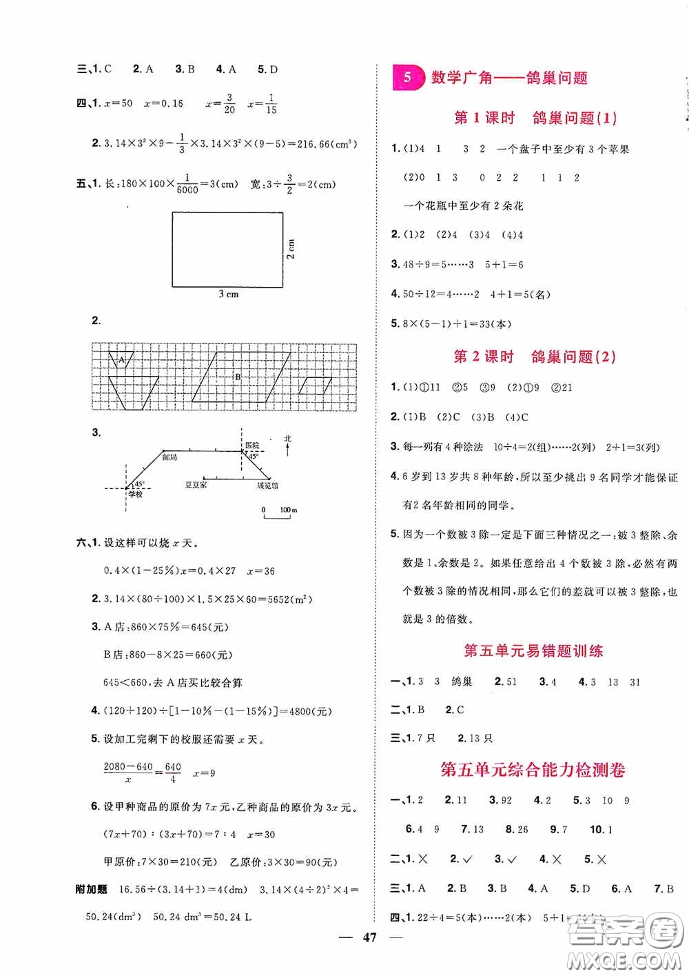 浙江教育出版社2020陽光同學(xué)課時達標(biāo)訓(xùn)練六年級數(shù)學(xué)下冊人教版浙江專版答案