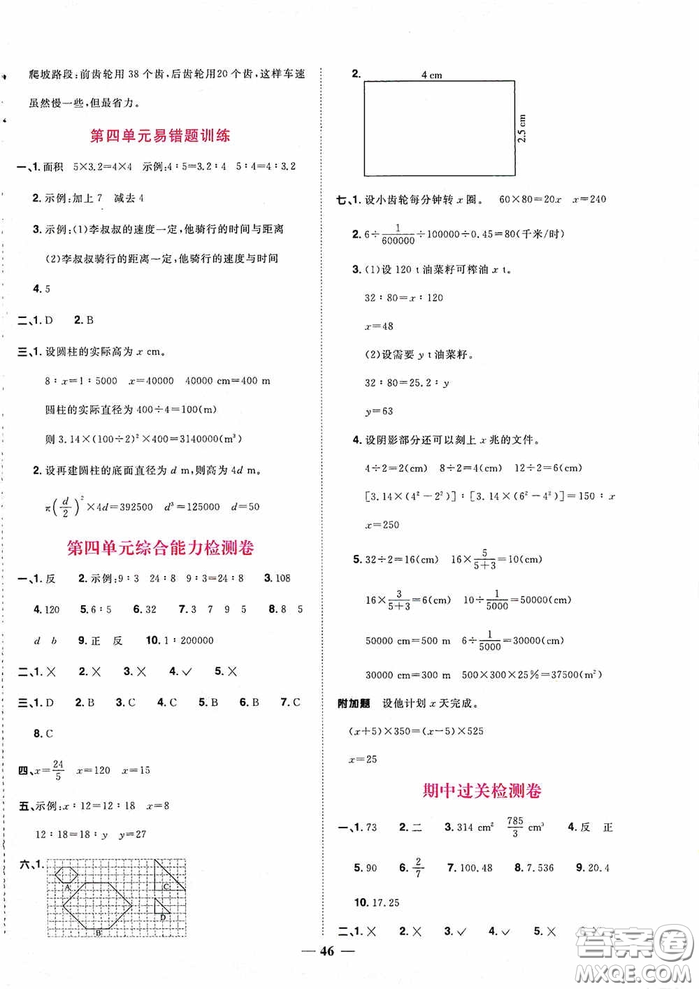 浙江教育出版社2020陽光同學(xué)課時達標(biāo)訓(xùn)練六年級數(shù)學(xué)下冊人教版浙江專版答案