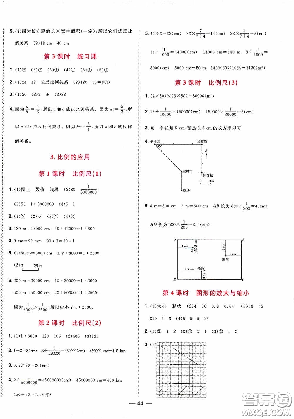 浙江教育出版社2020陽光同學(xué)課時達標(biāo)訓(xùn)練六年級數(shù)學(xué)下冊人教版浙江專版答案