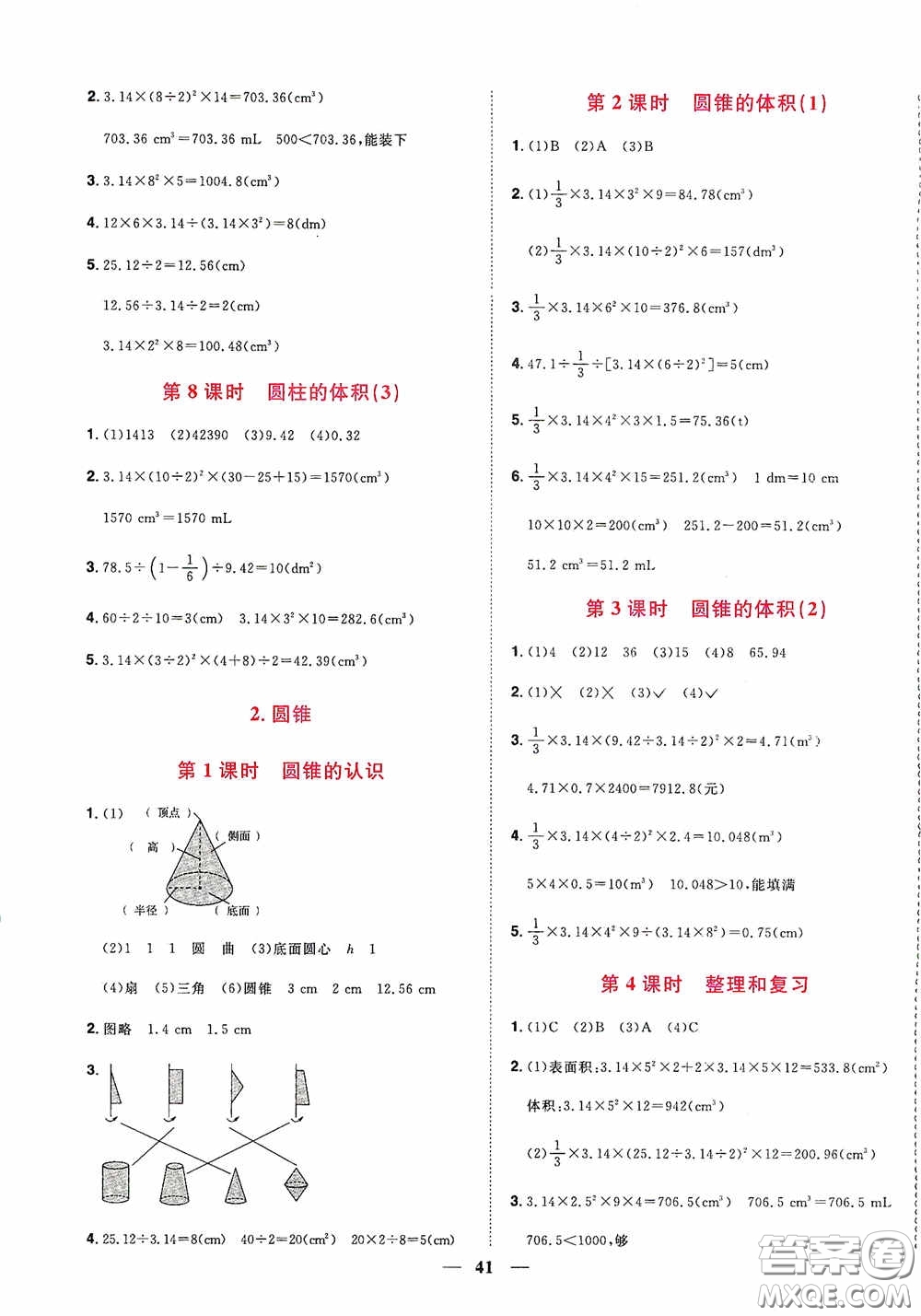 浙江教育出版社2020陽光同學(xué)課時達標(biāo)訓(xùn)練六年級數(shù)學(xué)下冊人教版浙江專版答案