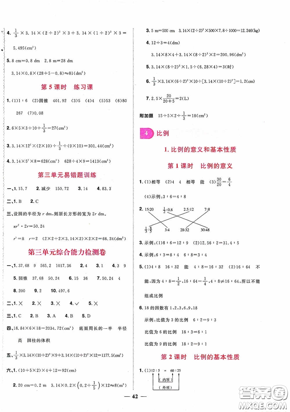 浙江教育出版社2020陽光同學(xué)課時達標(biāo)訓(xùn)練六年級數(shù)學(xué)下冊人教版浙江專版答案