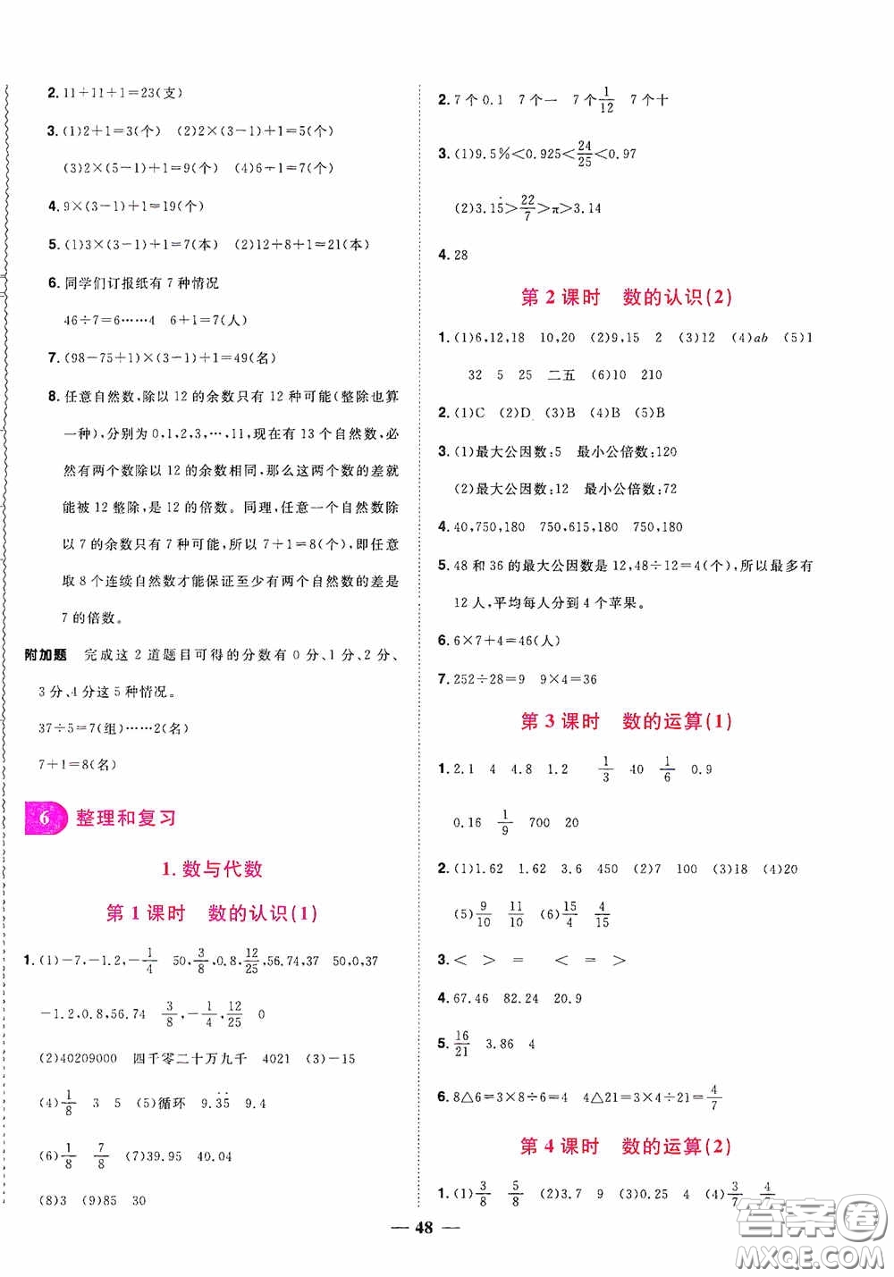 浙江教育出版社2020陽光同學(xué)課時達標(biāo)訓(xùn)練六年級數(shù)學(xué)下冊人教版浙江專版答案