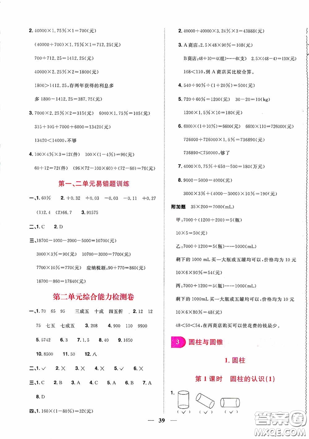 浙江教育出版社2020陽光同學(xué)課時達標(biāo)訓(xùn)練六年級數(shù)學(xué)下冊人教版浙江專版答案