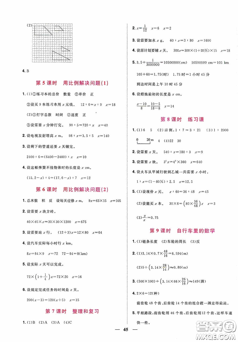 浙江教育出版社2020陽光同學(xué)課時達標(biāo)訓(xùn)練六年級數(shù)學(xué)下冊人教版浙江專版答案